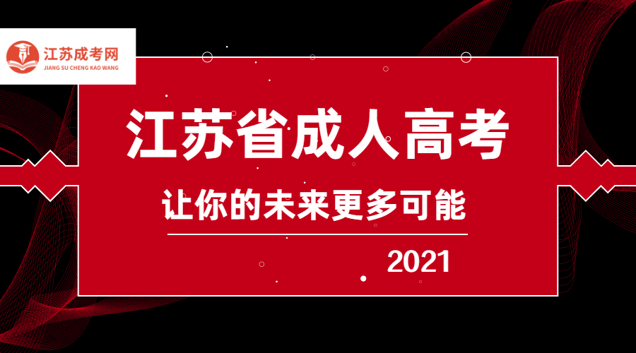 成考报名